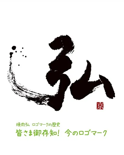 Yakiniku HIRO-Shoten Kyoto Station West Branch - Kyoto Wagyu Beef Restaurant - 사진 4