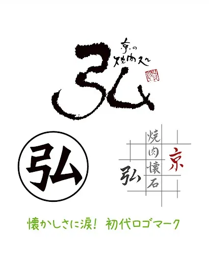 Yakiniku HIRO-Shoten Kyoto Station West Branch - Kyoto Wagyu Beef Restaurant - 사진 5