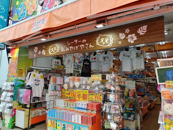 シーサーのおみやげやさん 사진 3