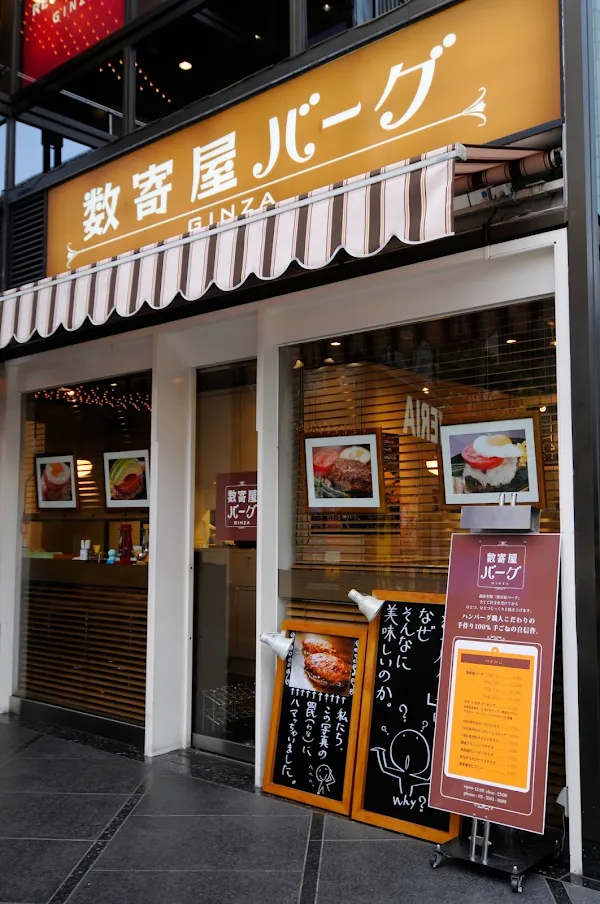 긴자 스키야바그
