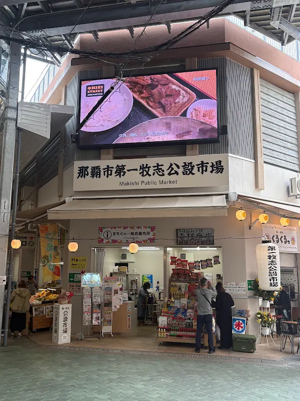 Makishi Public Market 사진 5