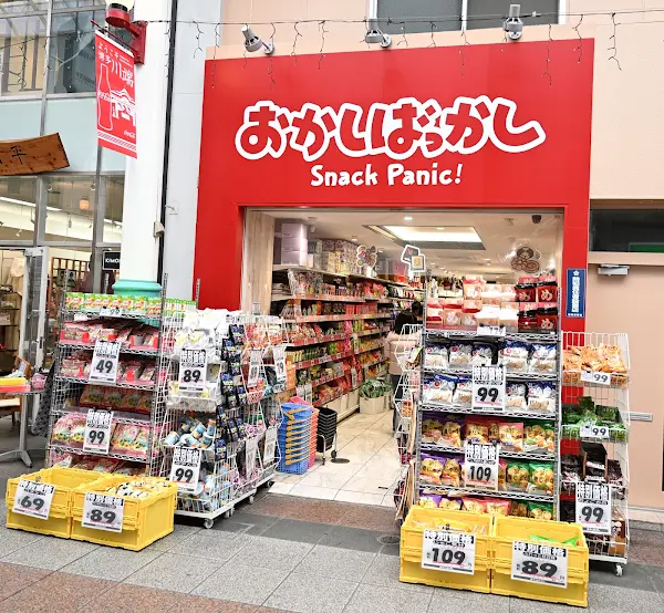 おかしばっかし 上川端店 사진 4
