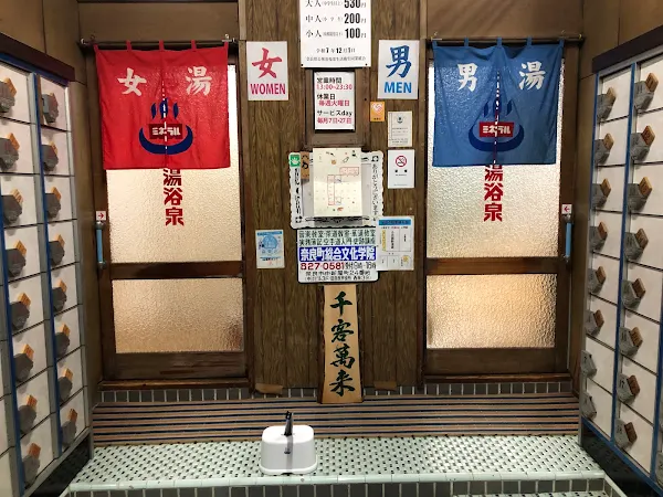 花園新温泉 사진 2