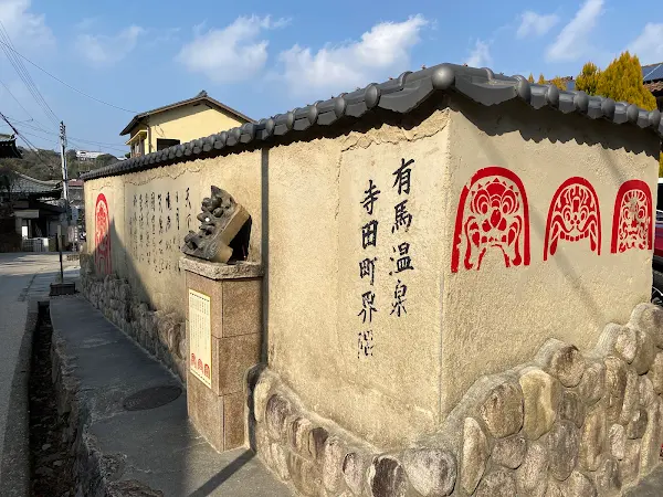 아리마 온천 은탕