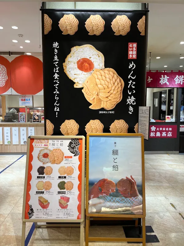 菓子 鯛と餡 TAI TO AN マイング店 사진 4