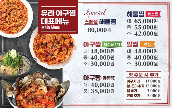 유라아구찜 사진 3