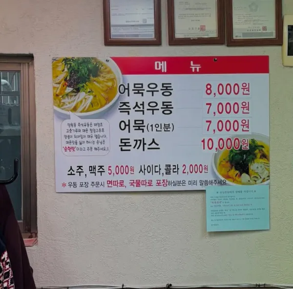 망원동즉석우동 본점 사진 3