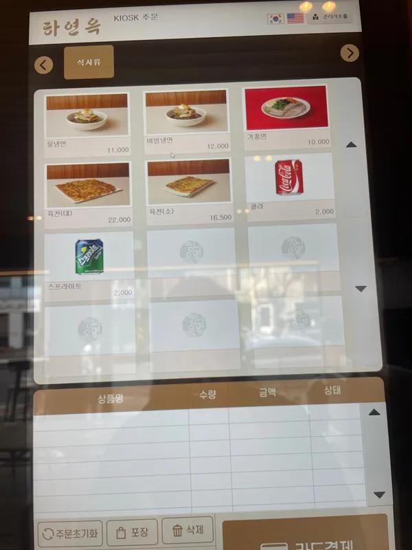 하연옥 마포점 사진 2