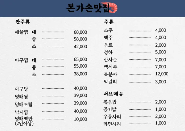 본가손맛집 원미점 사진 3