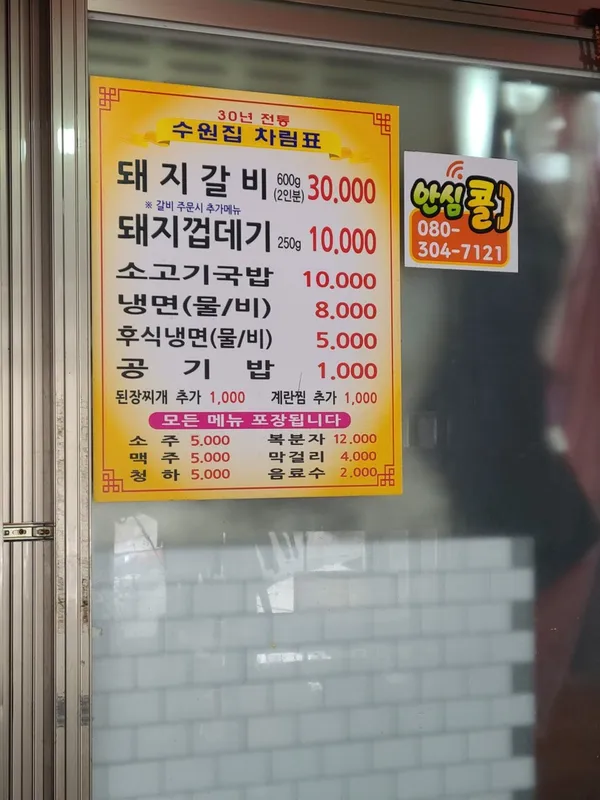 수원집 사진 3