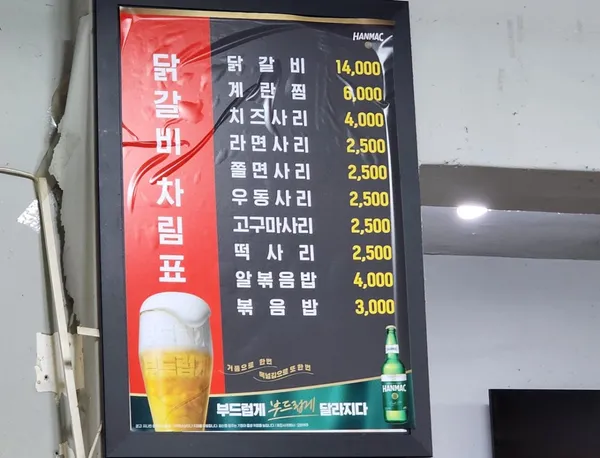 오근내3닭갈비 효창공원점 사진 3