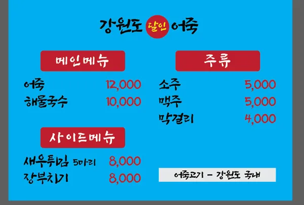 강원도달인어죽 사진 2