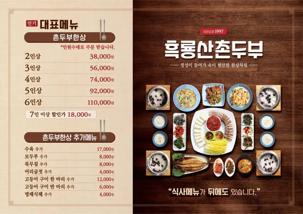흑룡산촌두부 사진 2