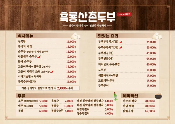 흑룡산촌두부 사진 3