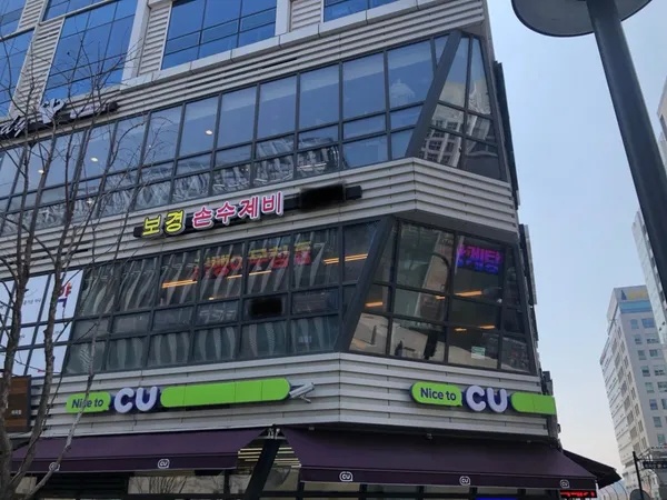 보경손수제비 사진 2