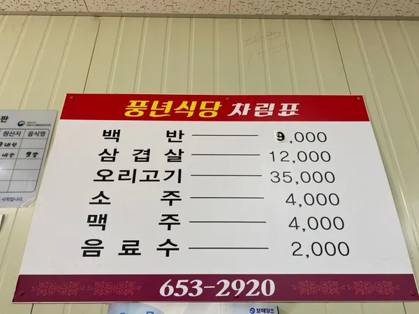새풍년식당 사진 3