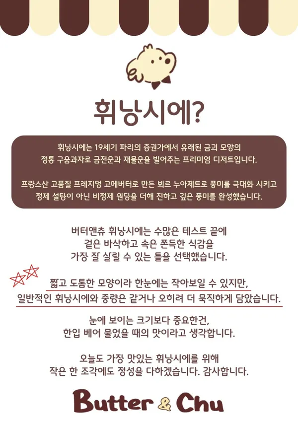 버터앤츄 행궁본점 사진 2