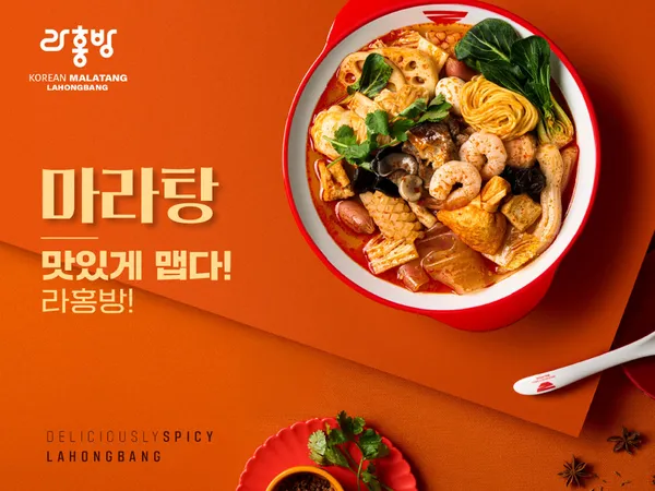 라홍방마라탕 강남대역점 사진 3