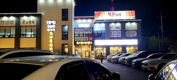 참치대장 사진 2
