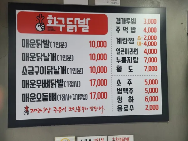 화구닭발 본점 사진 2