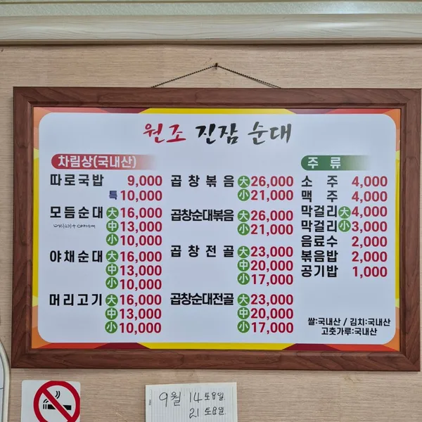 진잠순대 사진 2