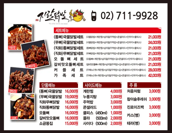 지랄닭발 숙대점 사진 2
