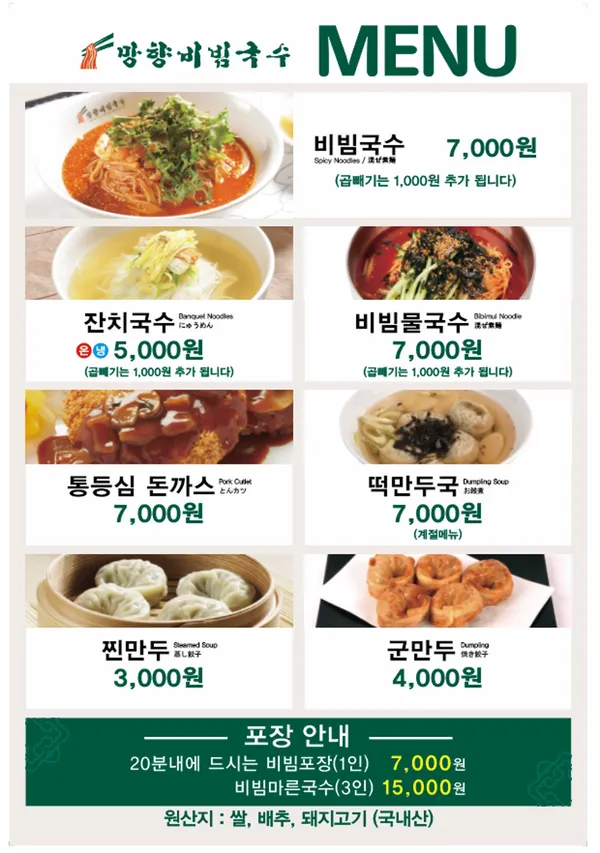 망향비빔국수 달서점 사진 2