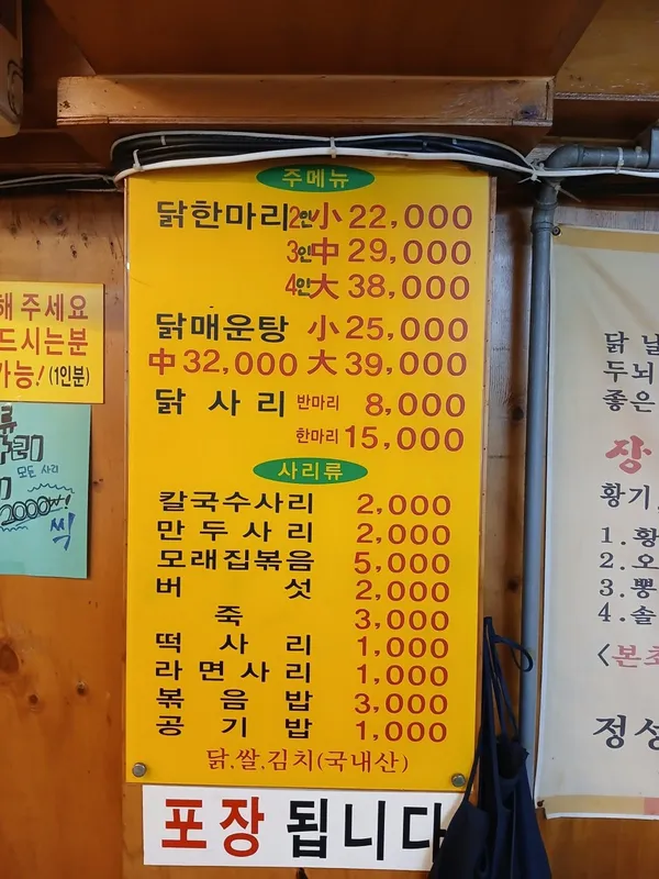 장원닭한마리 사진 2