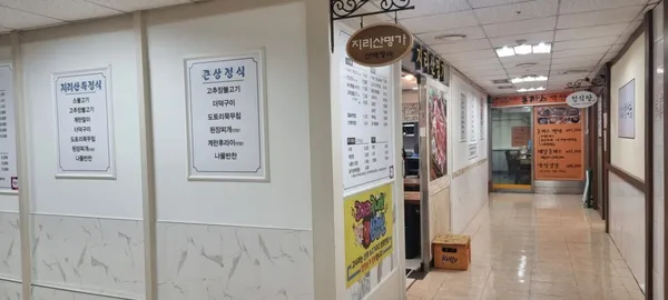 지리산명가 사진 3