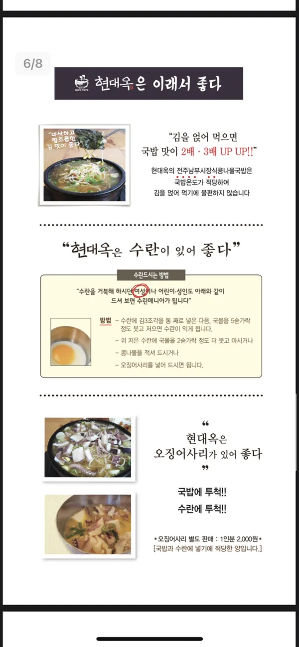 현대옥 청주율량점 사진 3