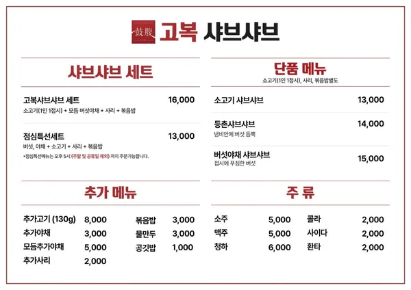 고복샤브샤브 서면점 사진 2