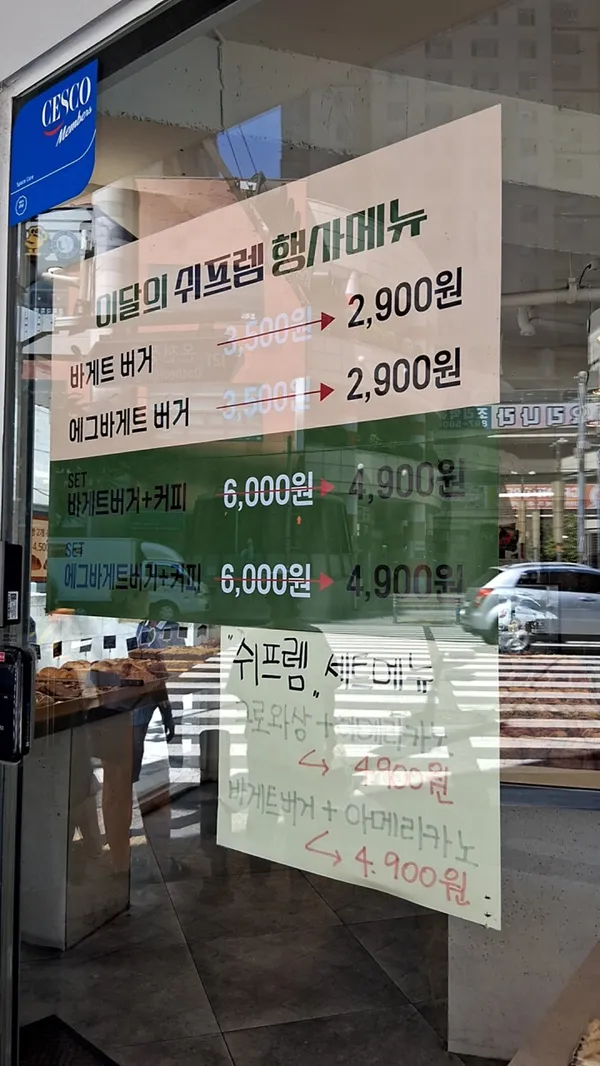 쉬프렘베이커리 사진 2
