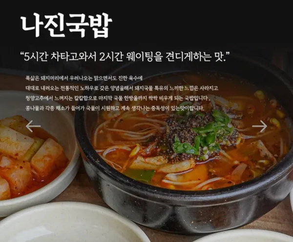 나진국밥 영등포점 사진 2