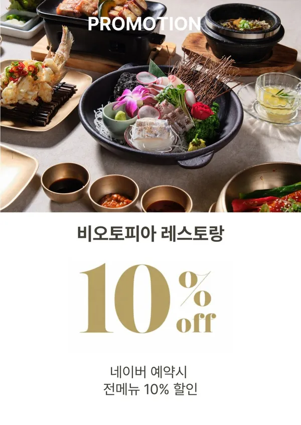 비오토피아 레스토랑