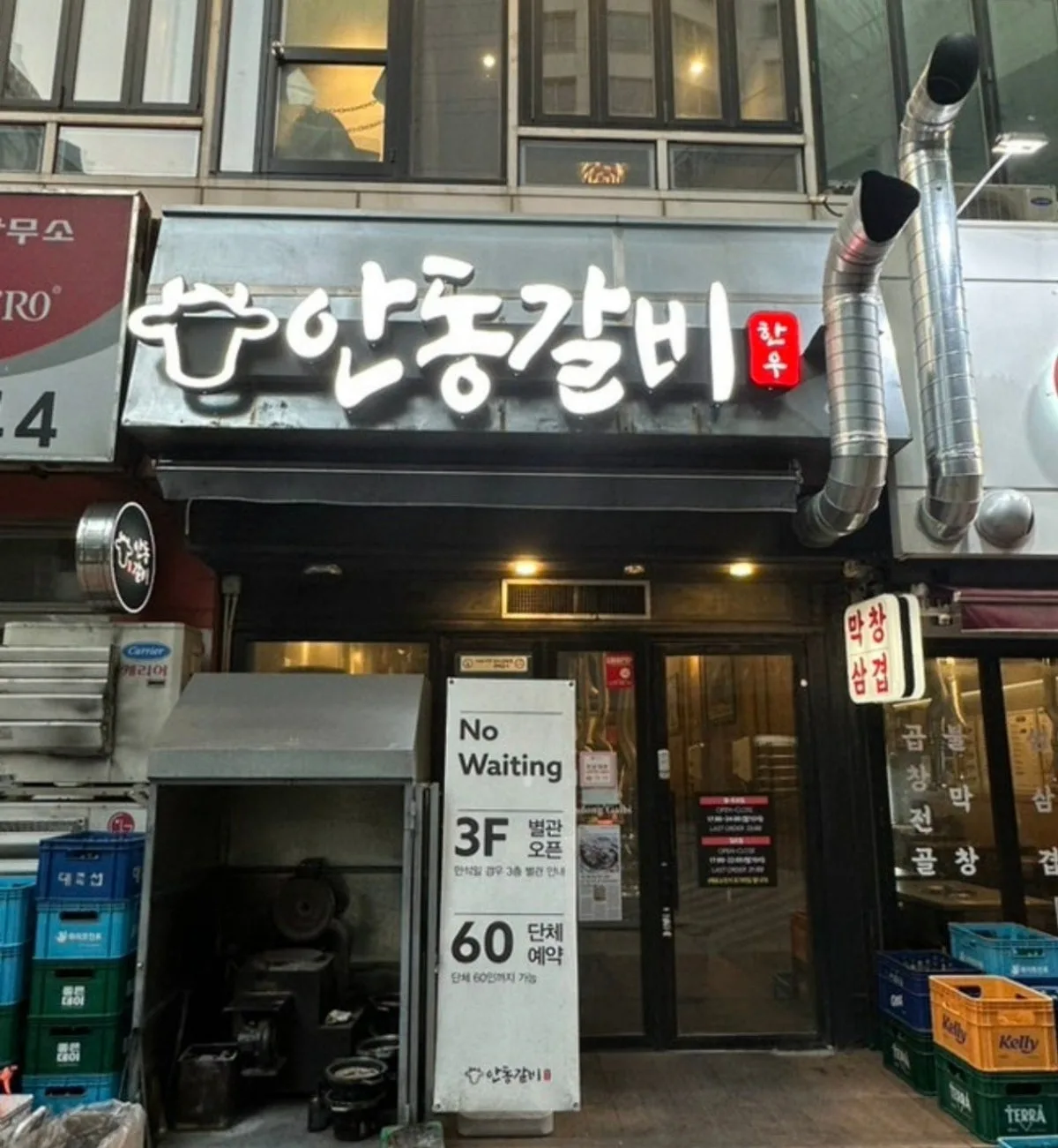 안동갈비