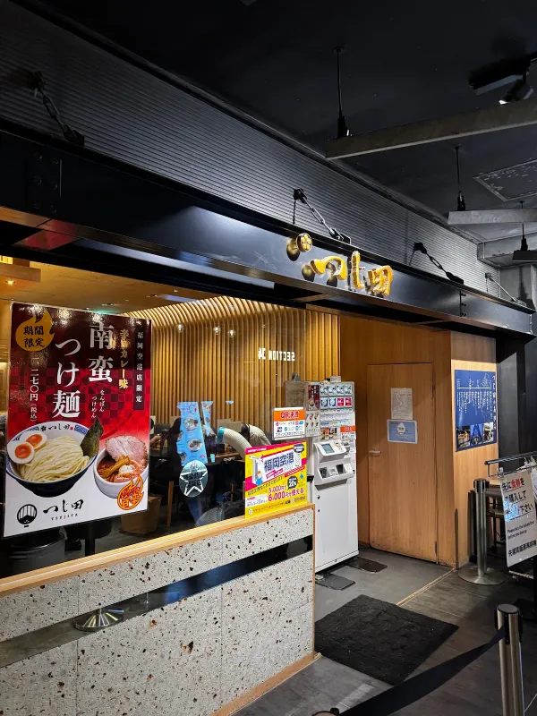 츠지타 라멘활주로점 사진 3