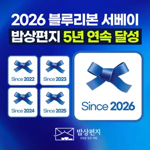 밥상편지 루원시티점