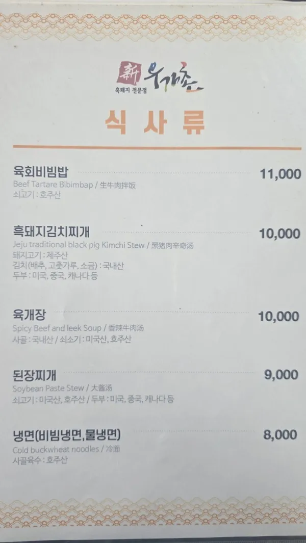 신우가촌 사진 4