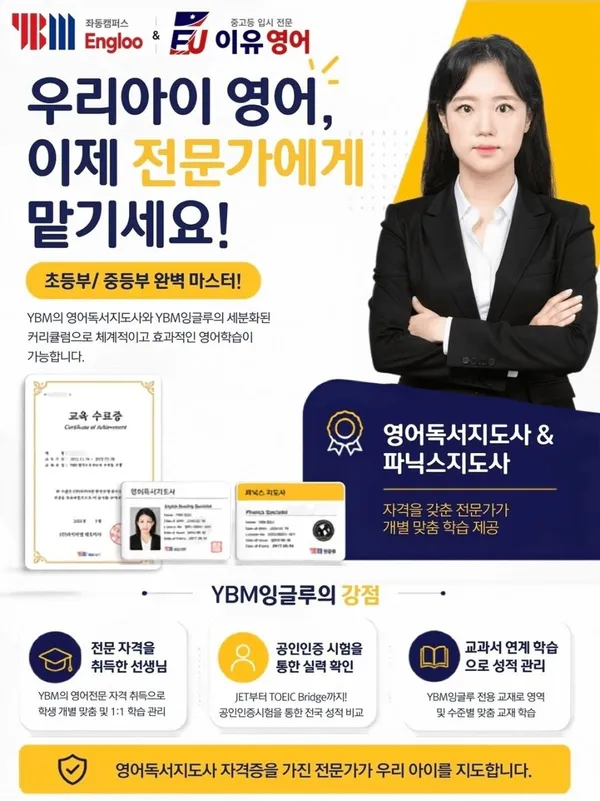 YBM잉글루 이유영어 부산좌동캠퍼스