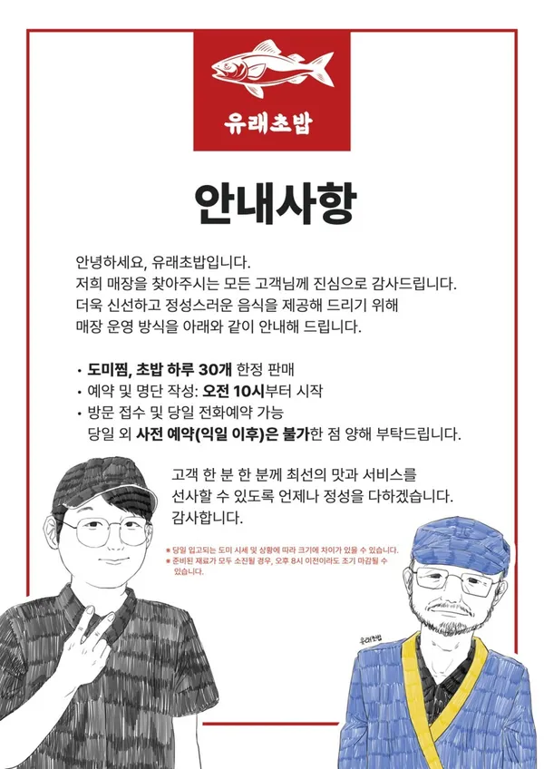 유래초밥
