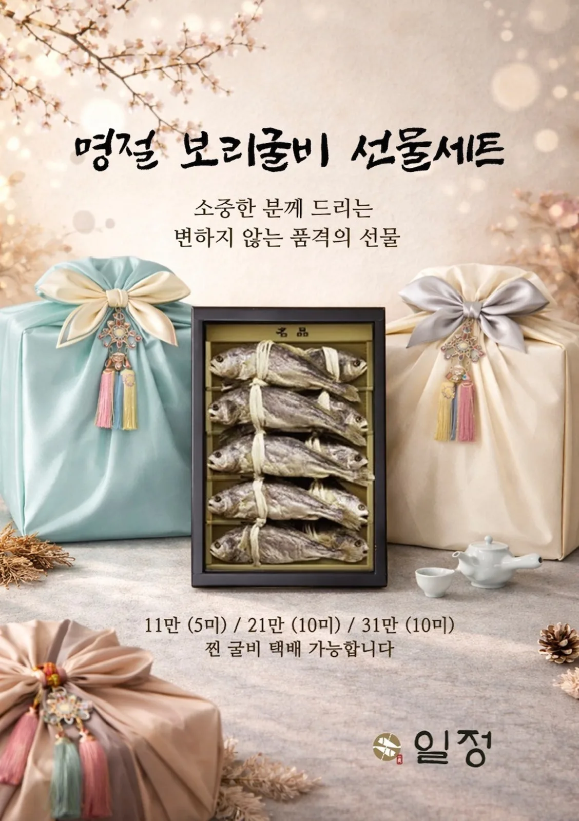 일정