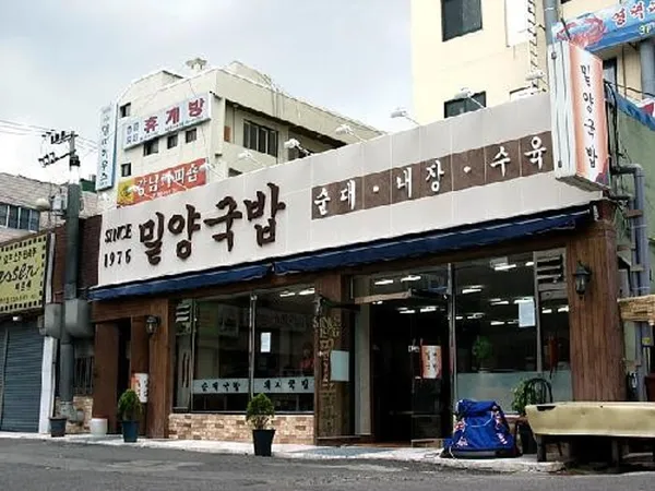 밀양국밥