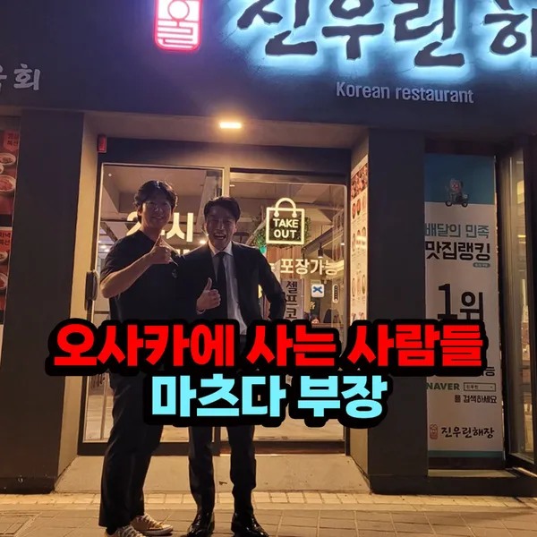 진우린해장