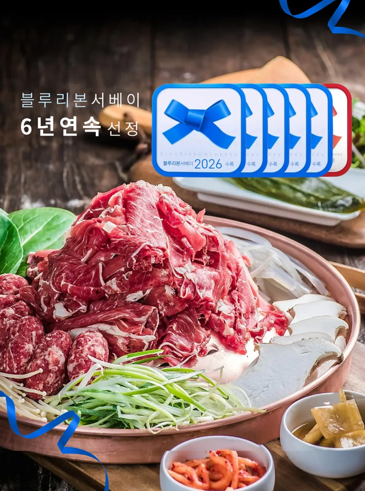 동추원불고기