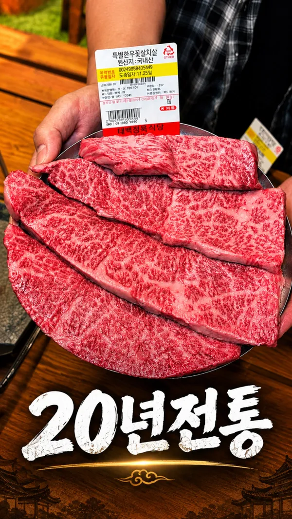 태백우장수 당산본점