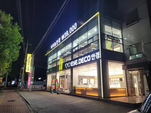 안경공장 아이데코
