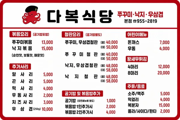 다복식당 본점