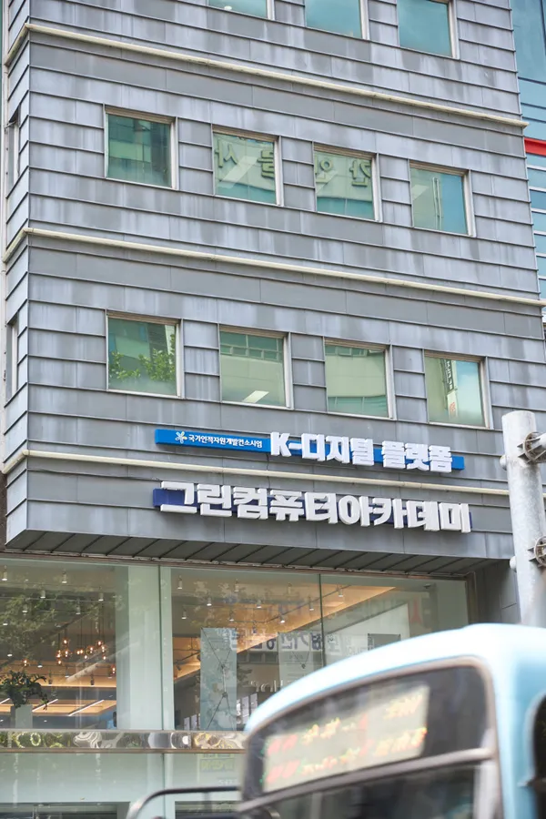 그린컴퓨터아카데미 부산서면2별관점