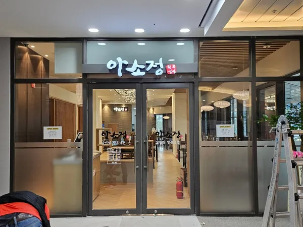 아소정 청량리점