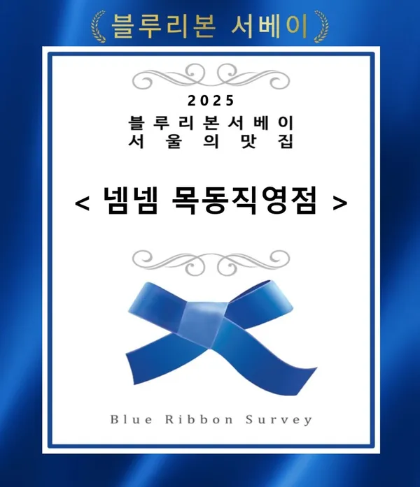 넴넴 목동직영점